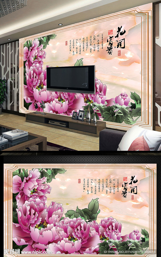 牡丹富贵背景墙