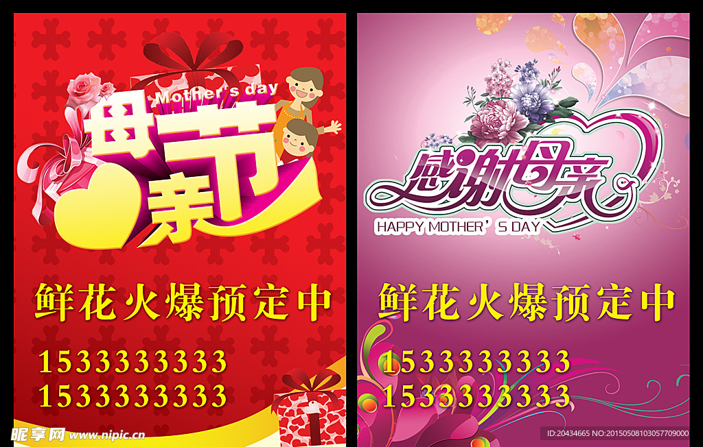 花店母亲节海报