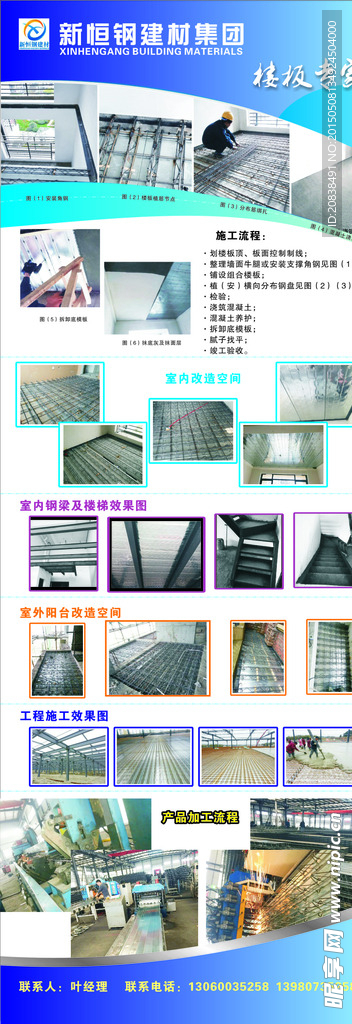 新恒钢建材集团X展架