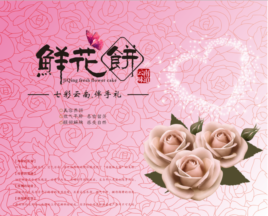 鲜花饼 七彩云南伴手礼盒