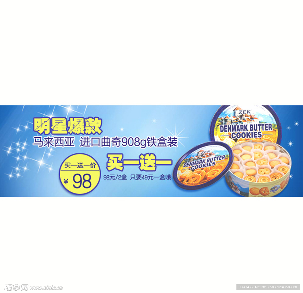 zek蓝罐曲奇饼干