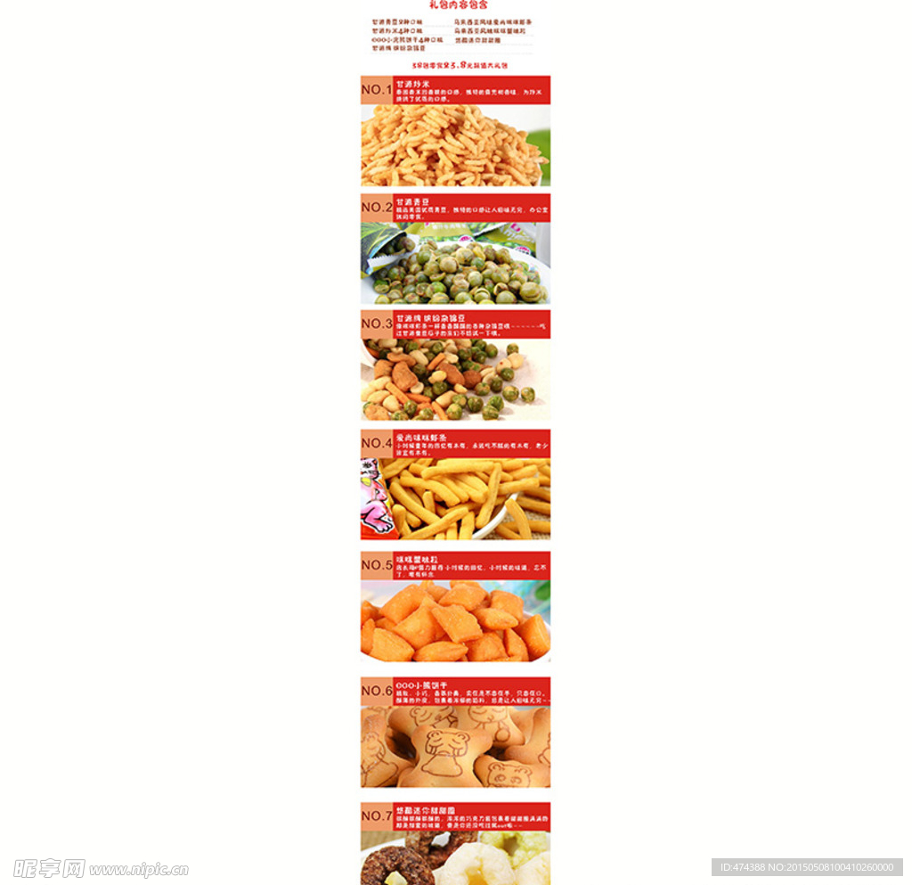 零食大礼包宝贝描述