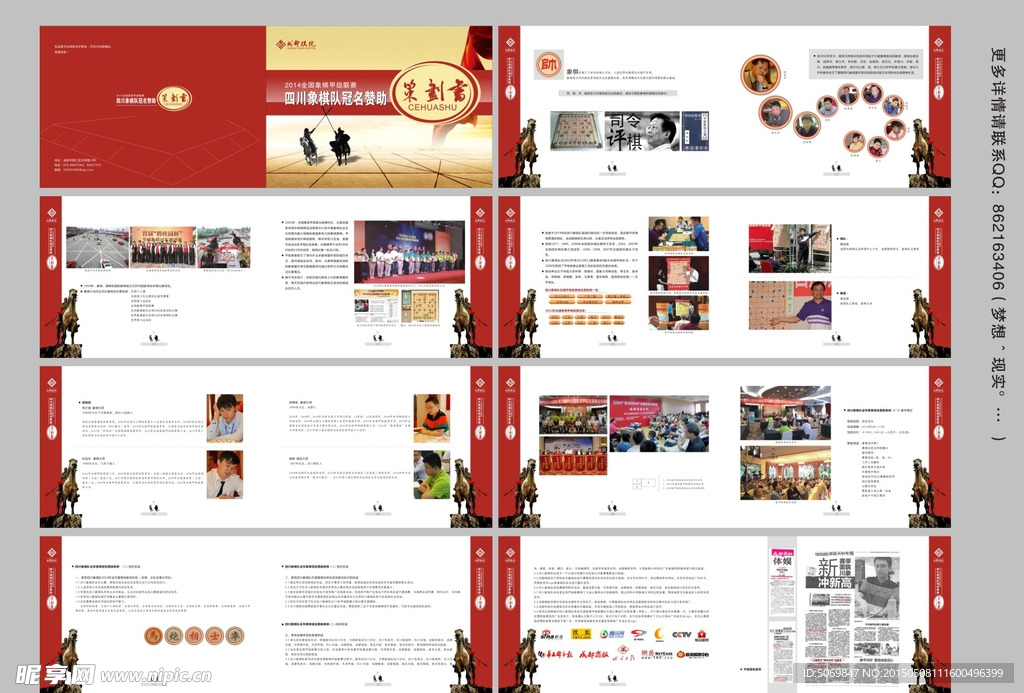 象棋赞助策划书