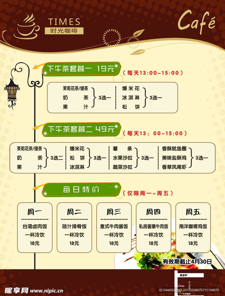 咖啡时光传单反