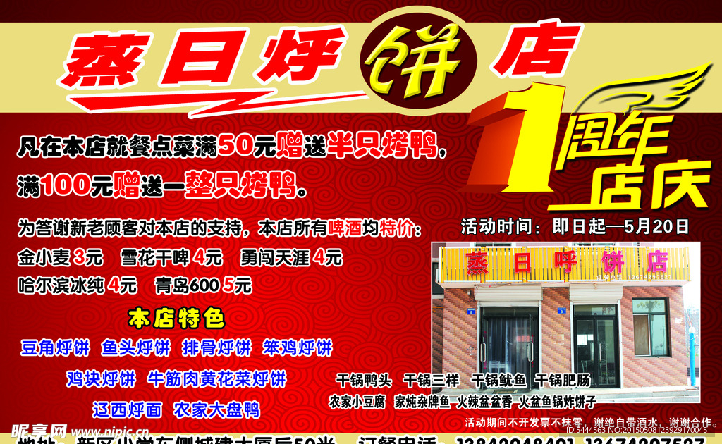 烀饼店报纸版面