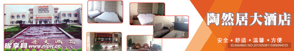 陶然居酒店宣传图册