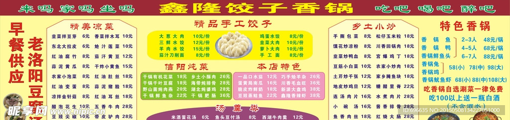 l豆腐汤饺子虾香锅