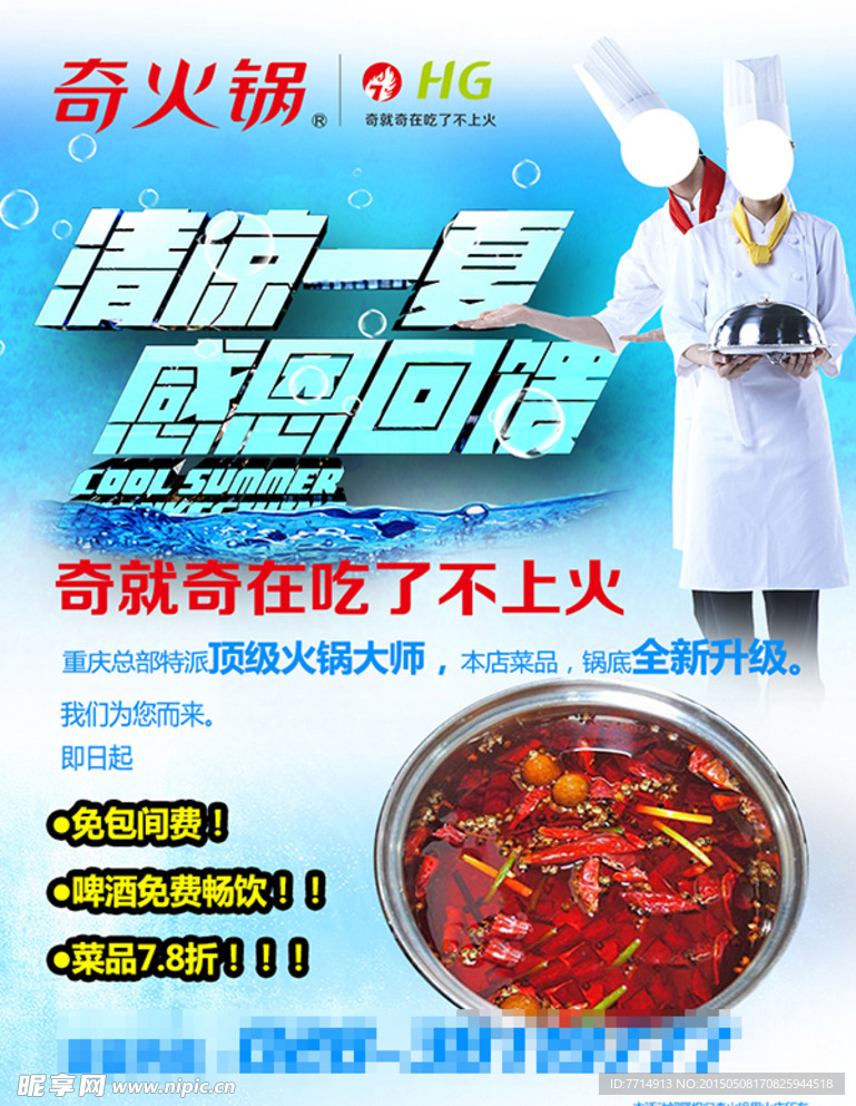 清凉一夏海报（分层图）