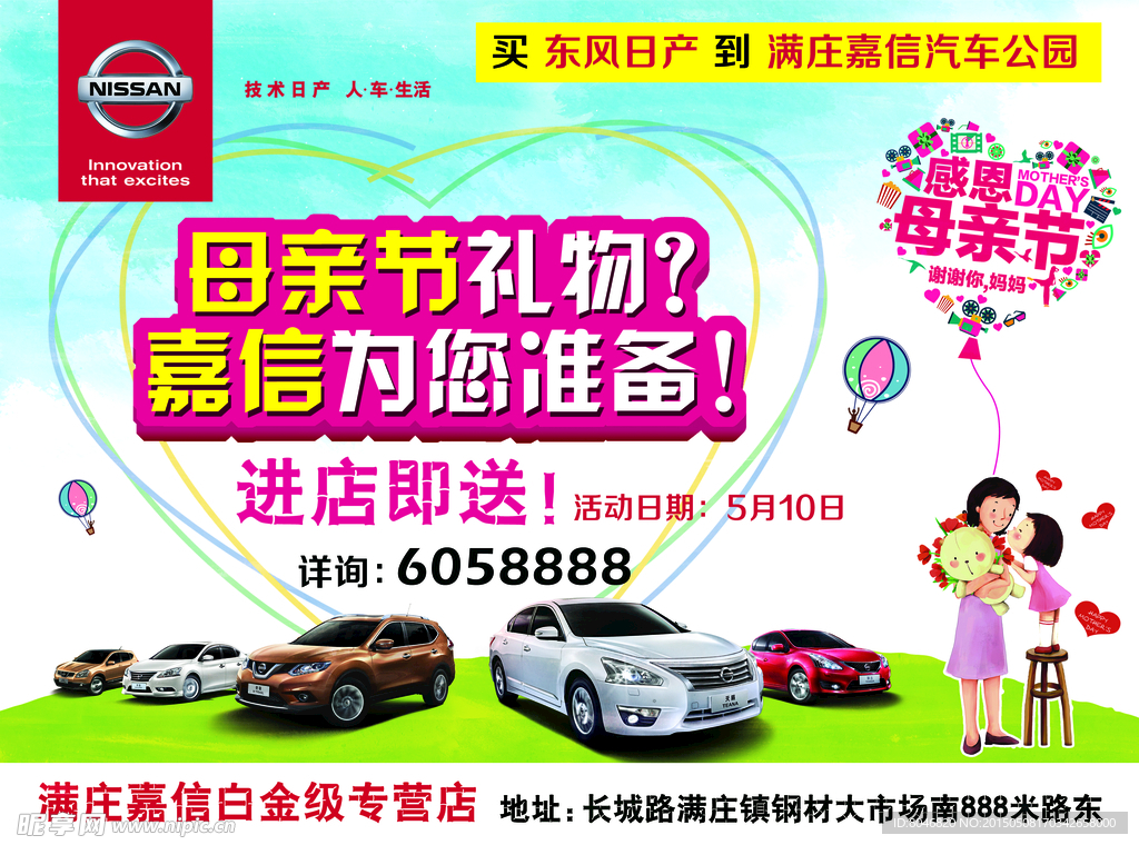 东风日产宣传活动单页