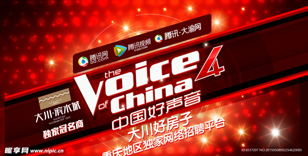 中国好声音大渝网专题