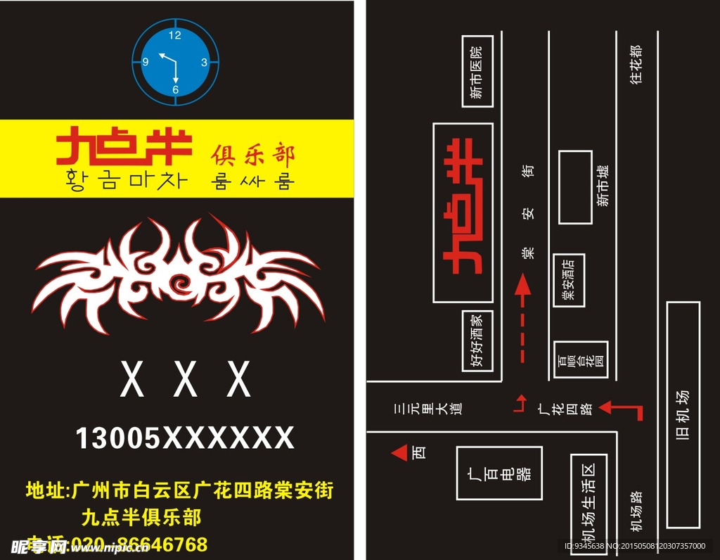 九点半俱乐部名片