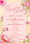 生日邀请函