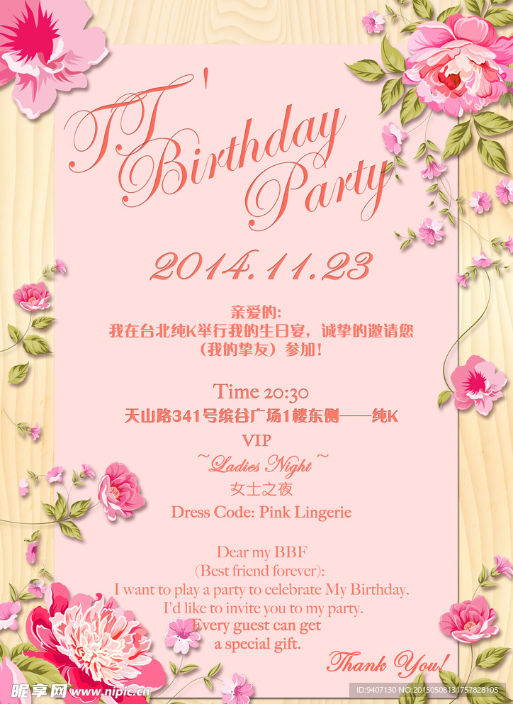 生日邀请函