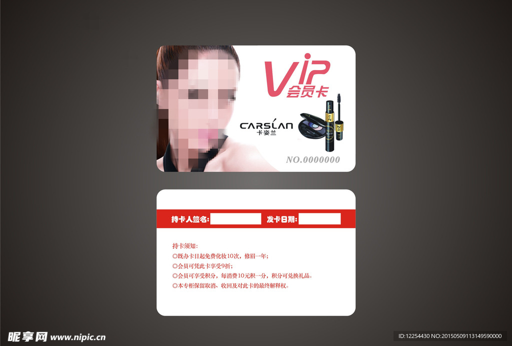 卡姿兰会员卡 化妆品会员卡