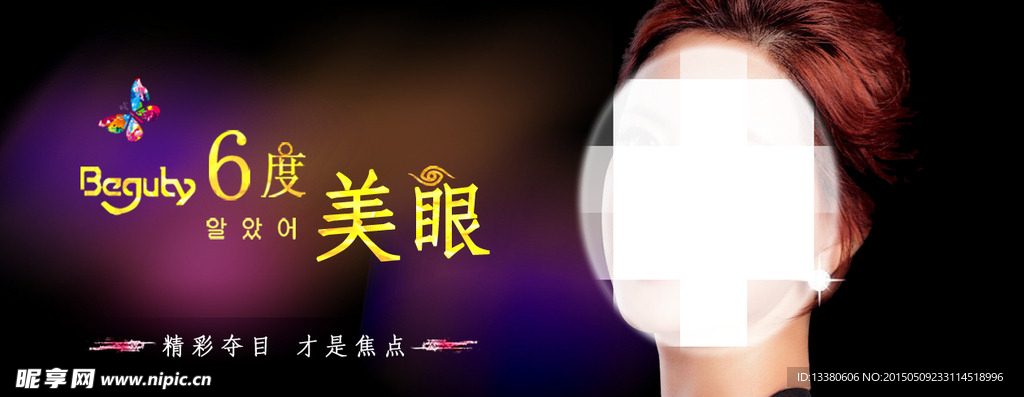 美眼整容美体整形宣传海报