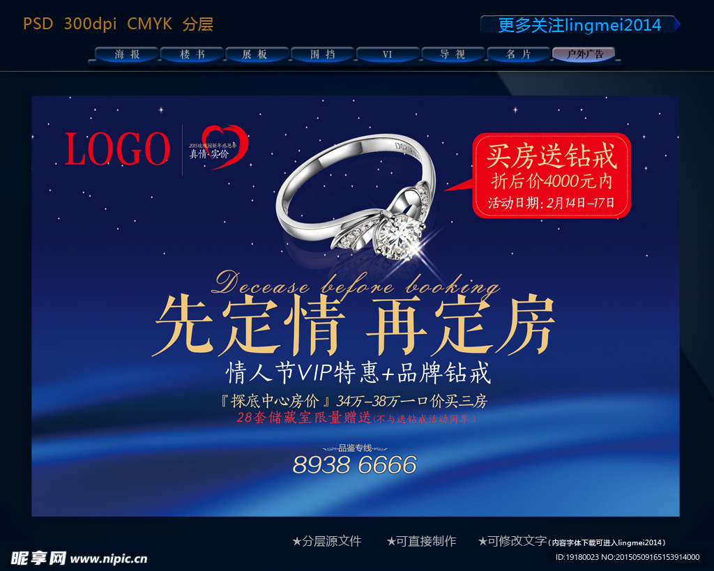 房地产情人节展板 户外广告