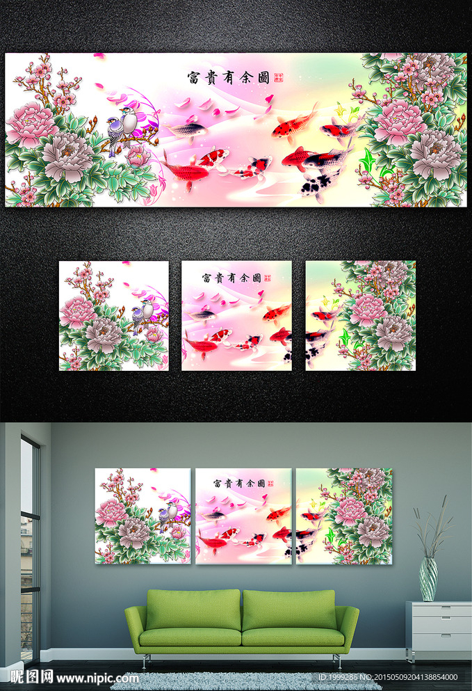 富贵有鱼牡丹九鱼图无框画