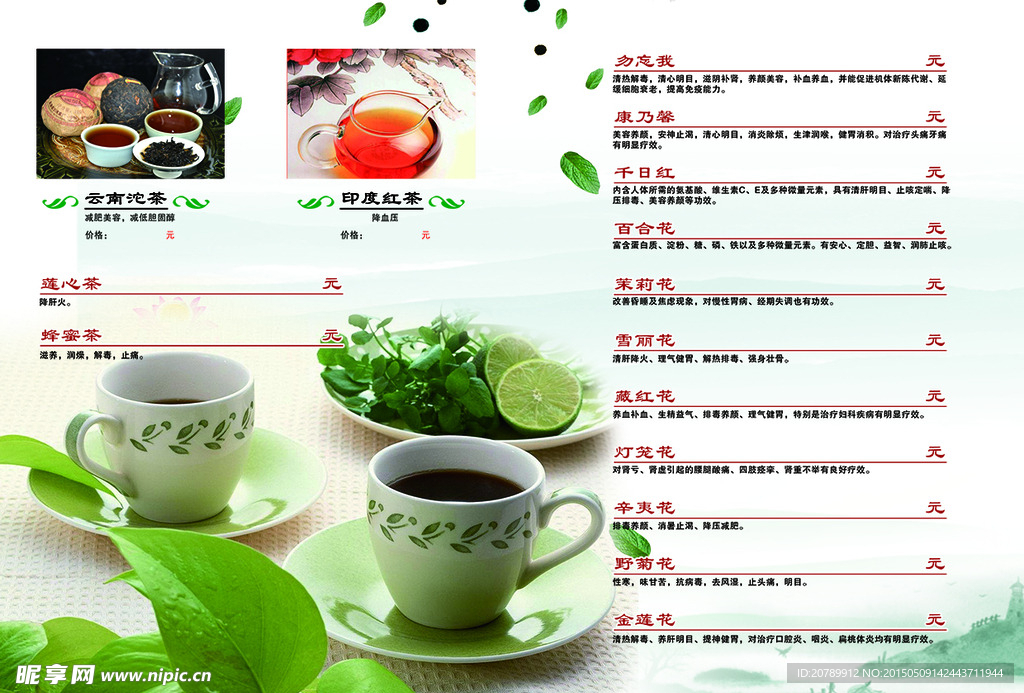 茶谱海报