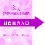 婚礼指示牌