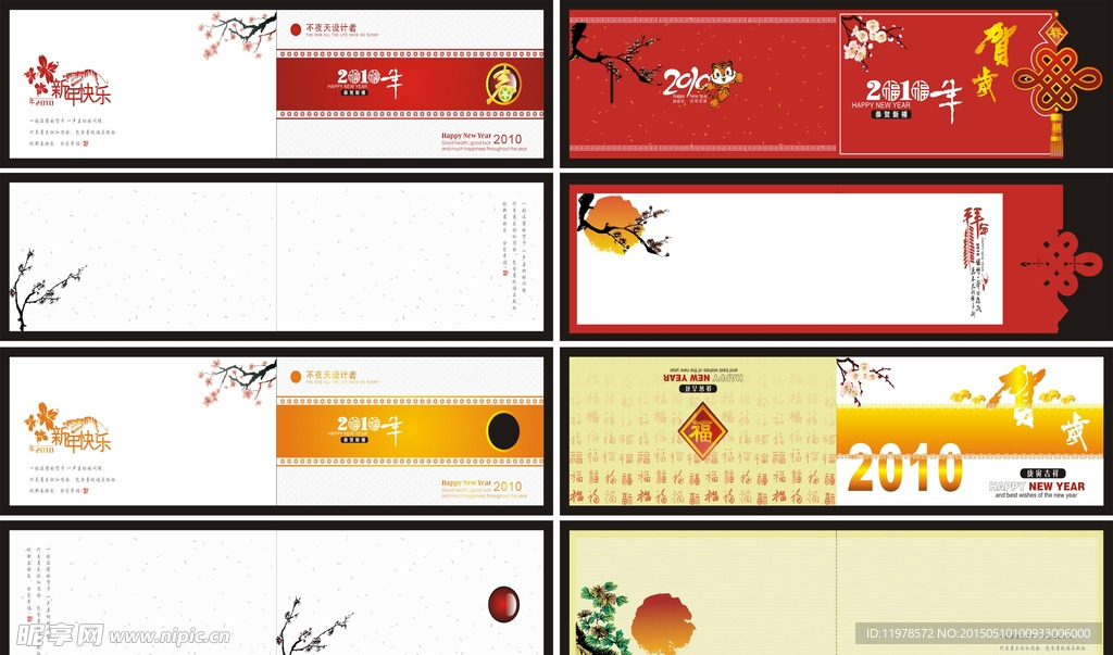 新年贺卡明信片设计