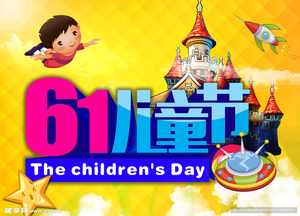 61儿童节