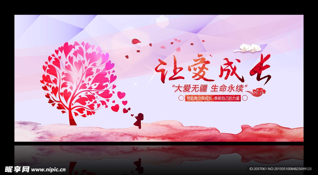 公益 奉献  成长