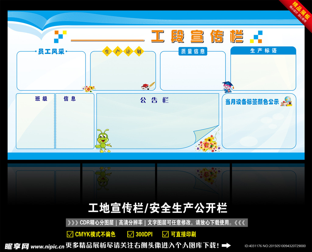 安全生产公开栏