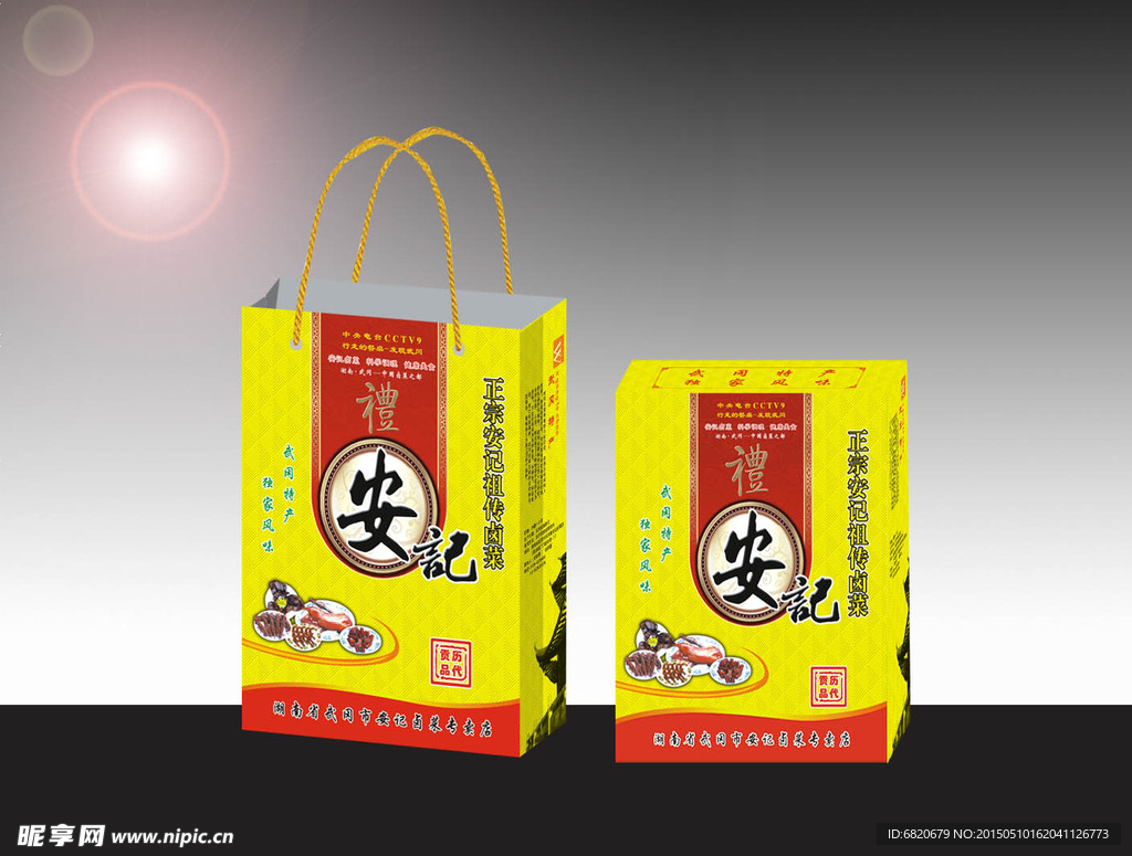 安记卤菜包装分层展开图