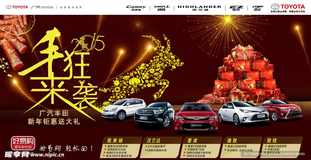 2015丰狂来袭全系车型活动