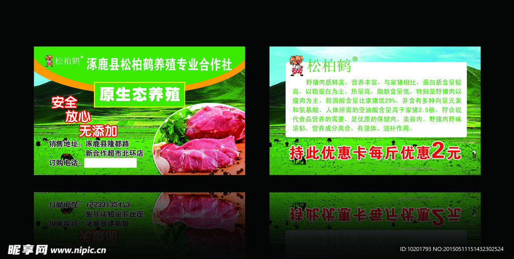 养殖合作社名片