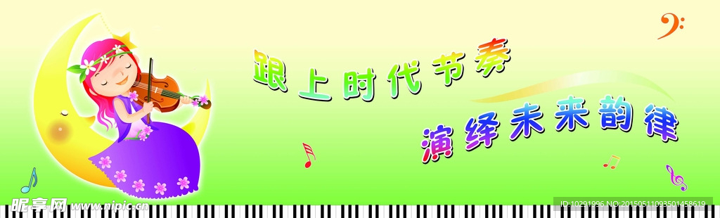 学校音乐