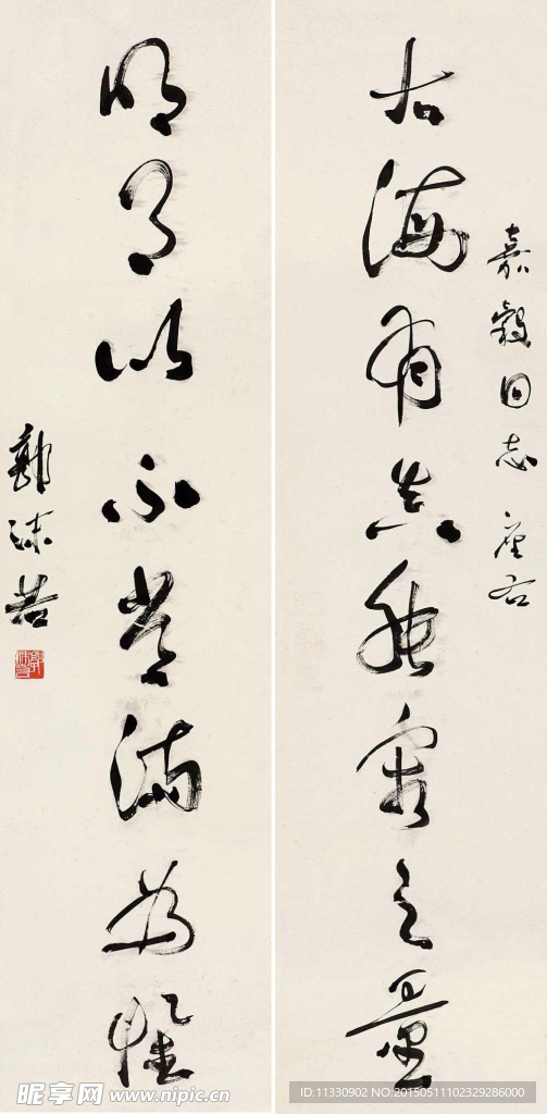 郭沫若 草书八言联