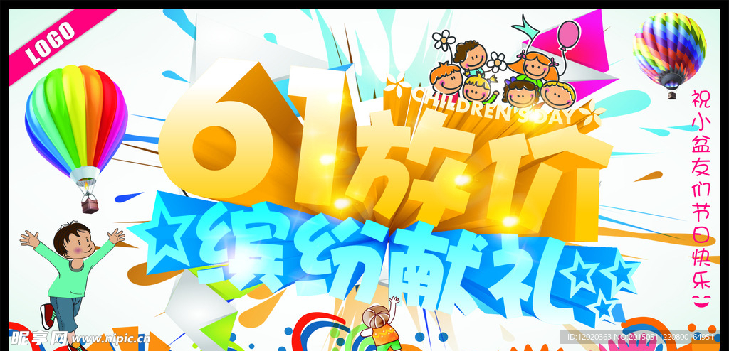 61放价缤纷献礼