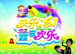 快乐六一