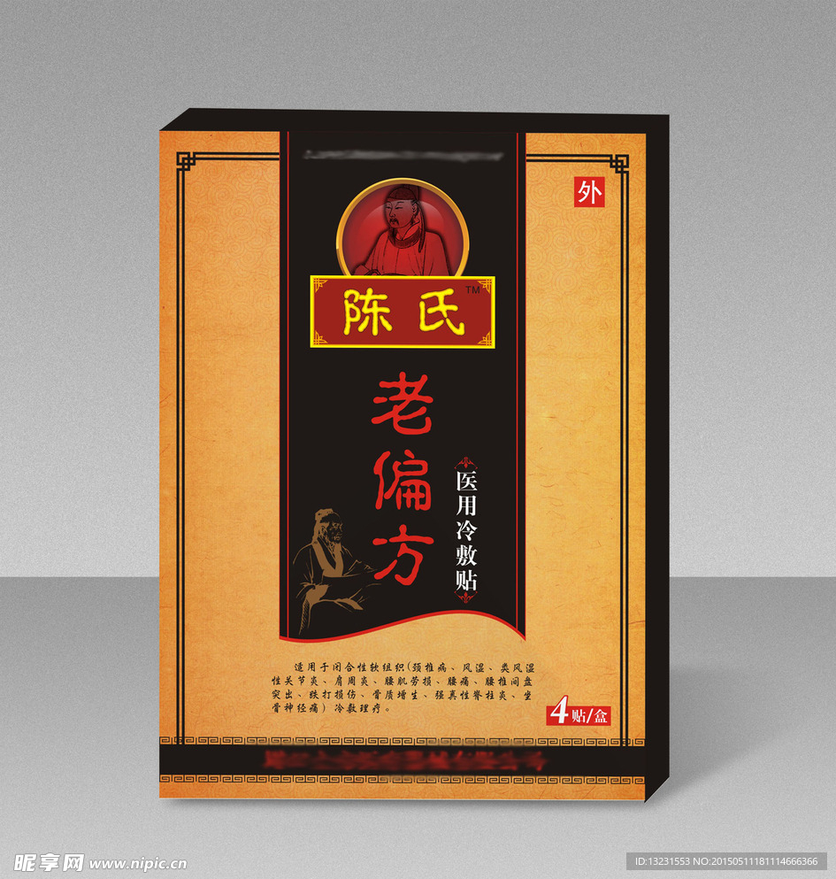 膏药盒（平面图）