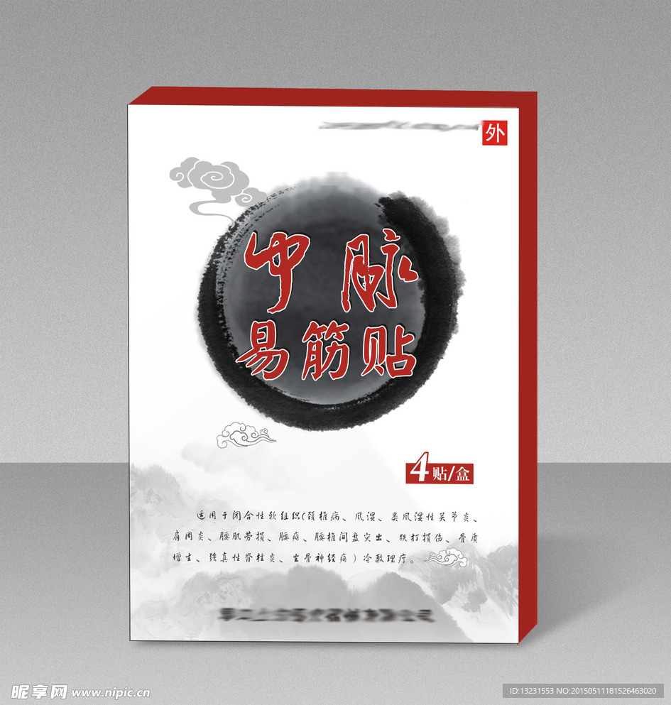 膏药盒（平面图）