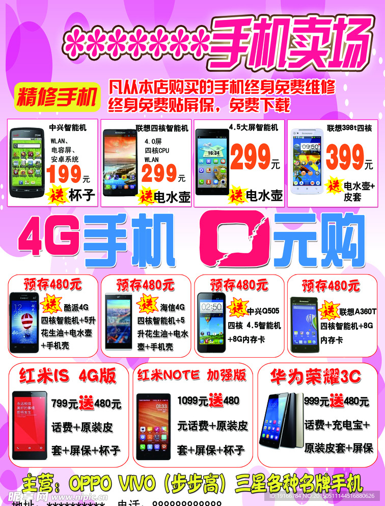 手机卖场