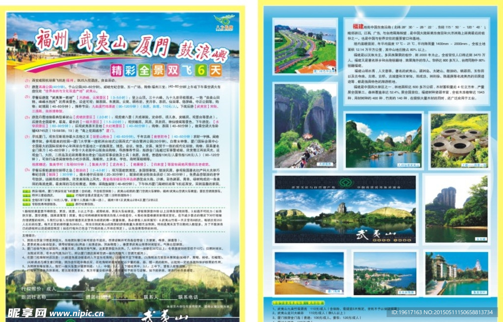 旅游宣传单页