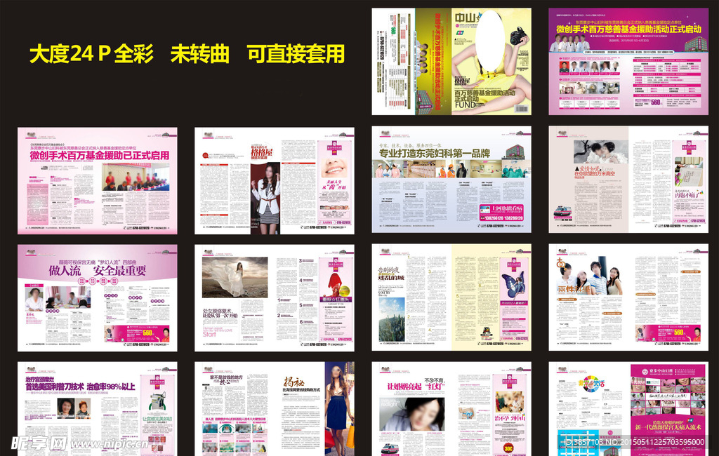 妇科医疗6月杂志