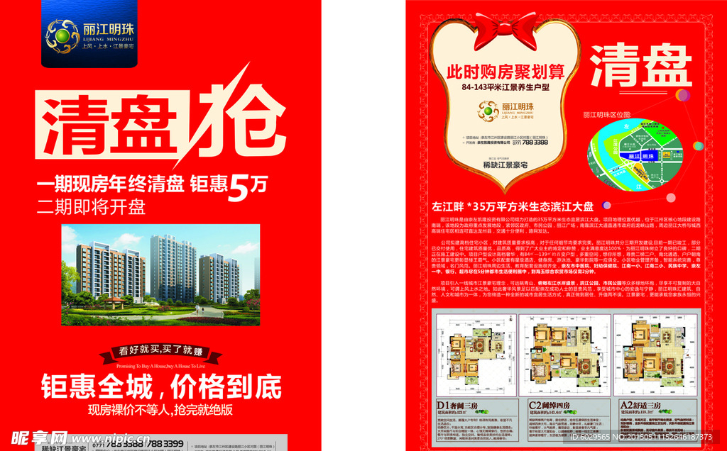 地产清盘单页