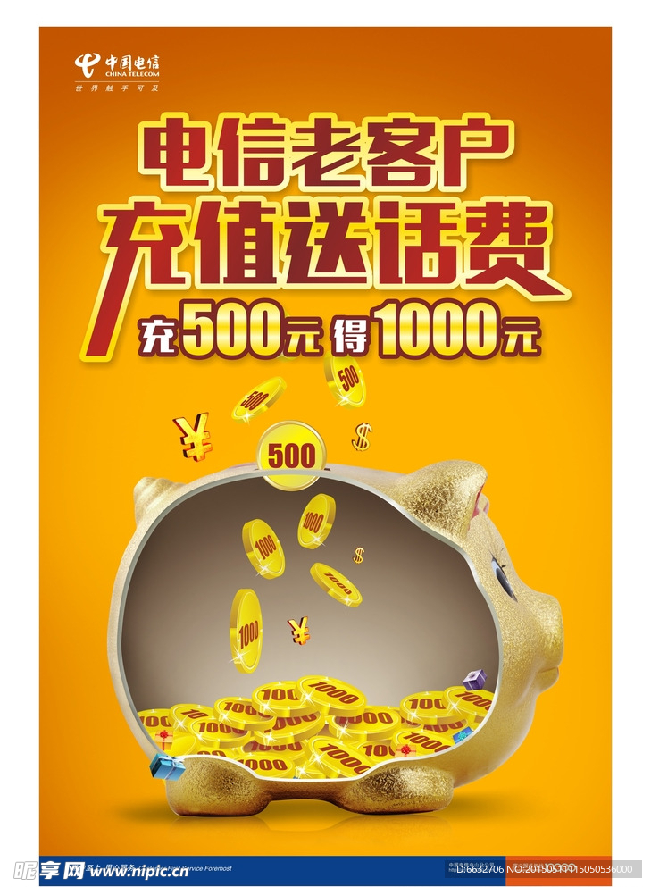 电信老客户充值送话费