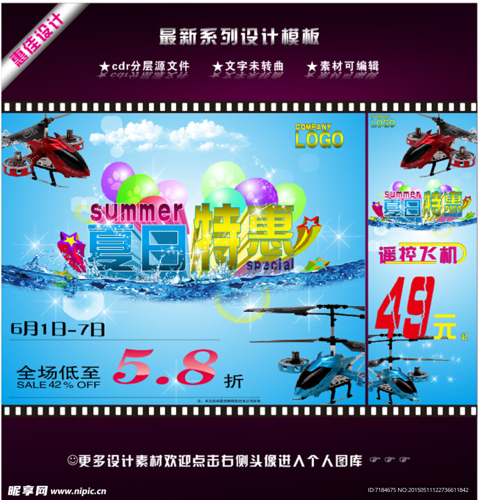 夏日特惠 清爽高清大图