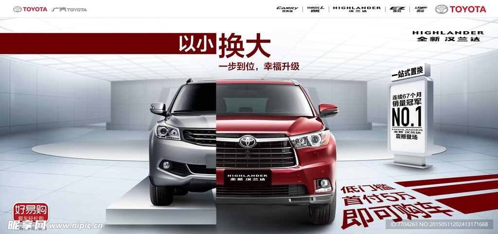 全新汉兰达以旧换新活动