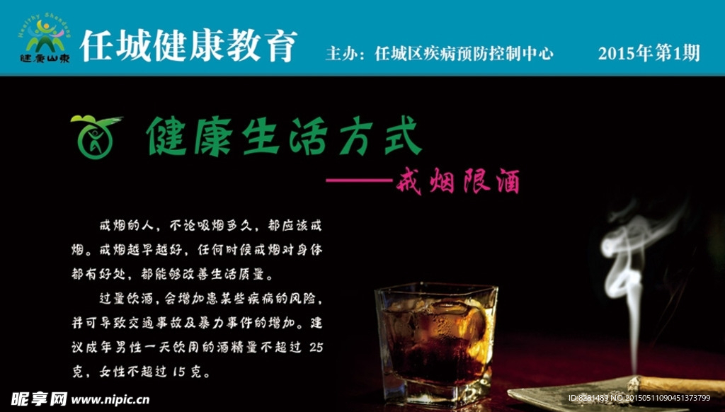 健康生活方式戒烟限酒