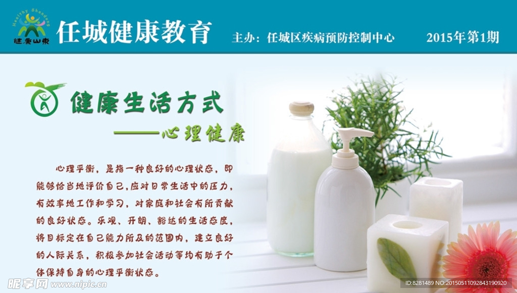 健康生活方式心理健康