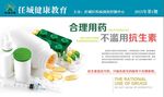 合理用药 不滥用抗生素