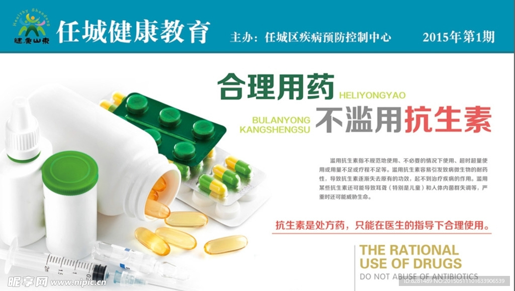 合理用药 不滥用抗生素