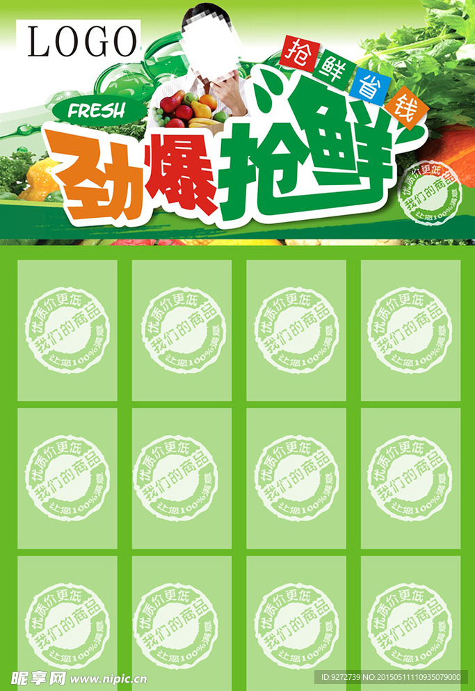 生鲜超市 劲爆抢鲜