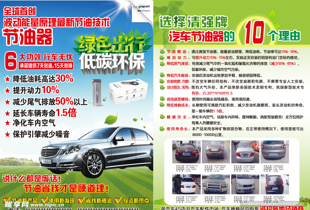 节油器宣传单页