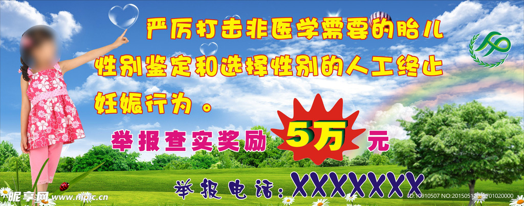 打击两非 宣传海报